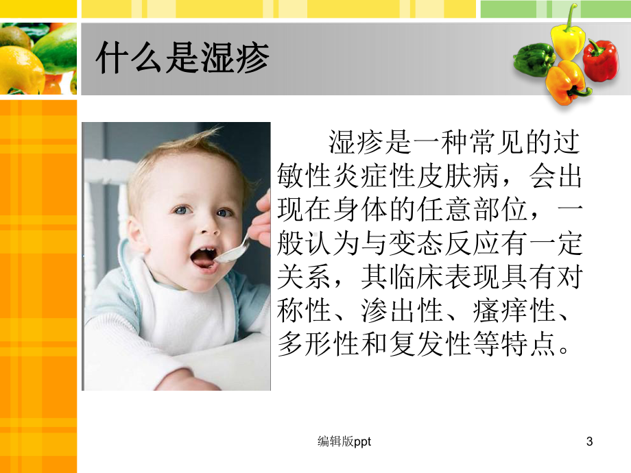 儿童湿疹课件.ppt_第3页