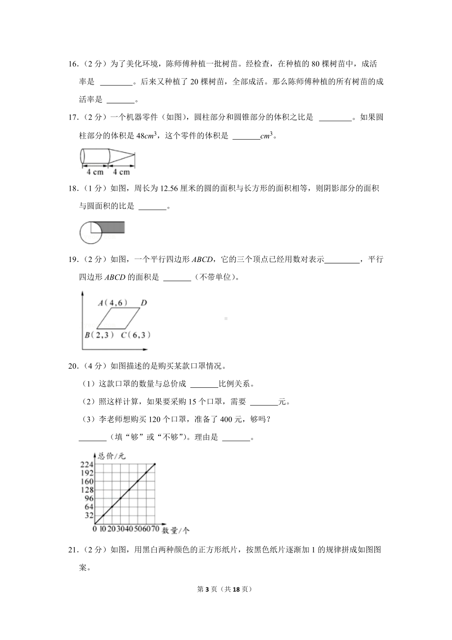 2020年浙江省温州市苍南县小升初数学试卷（学生版+解析版）.docx_第3页