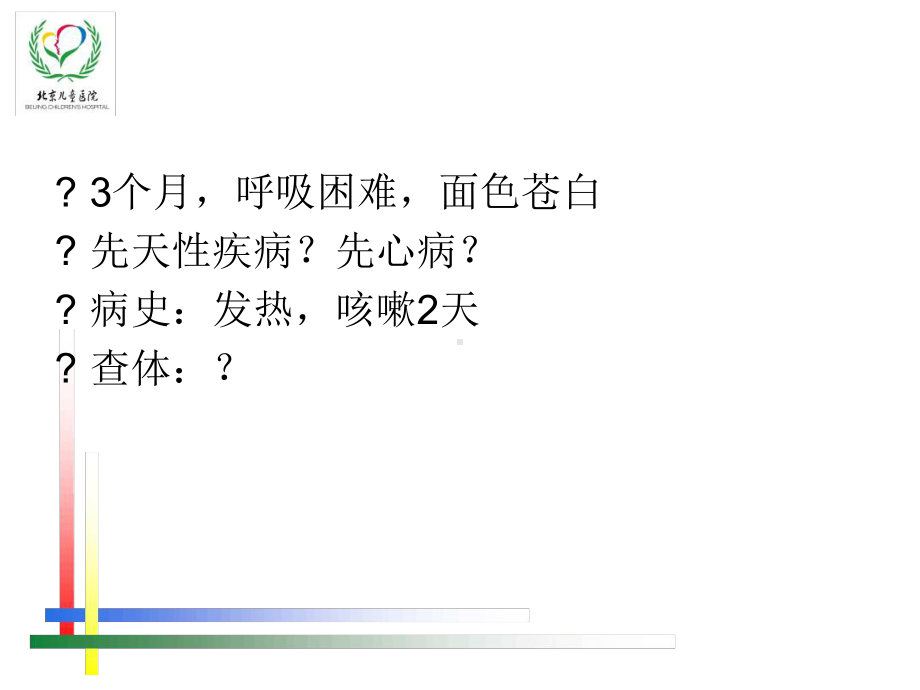 小儿常见急重症的早期识别1课件.ppt_第2页