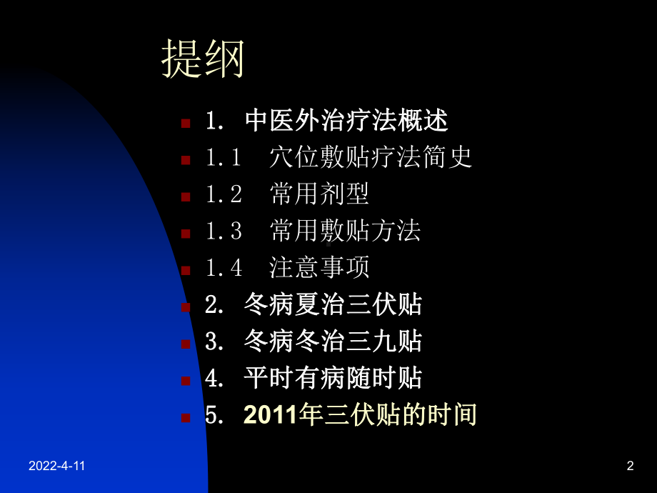 小儿疾病外治疗课件.ppt_第2页