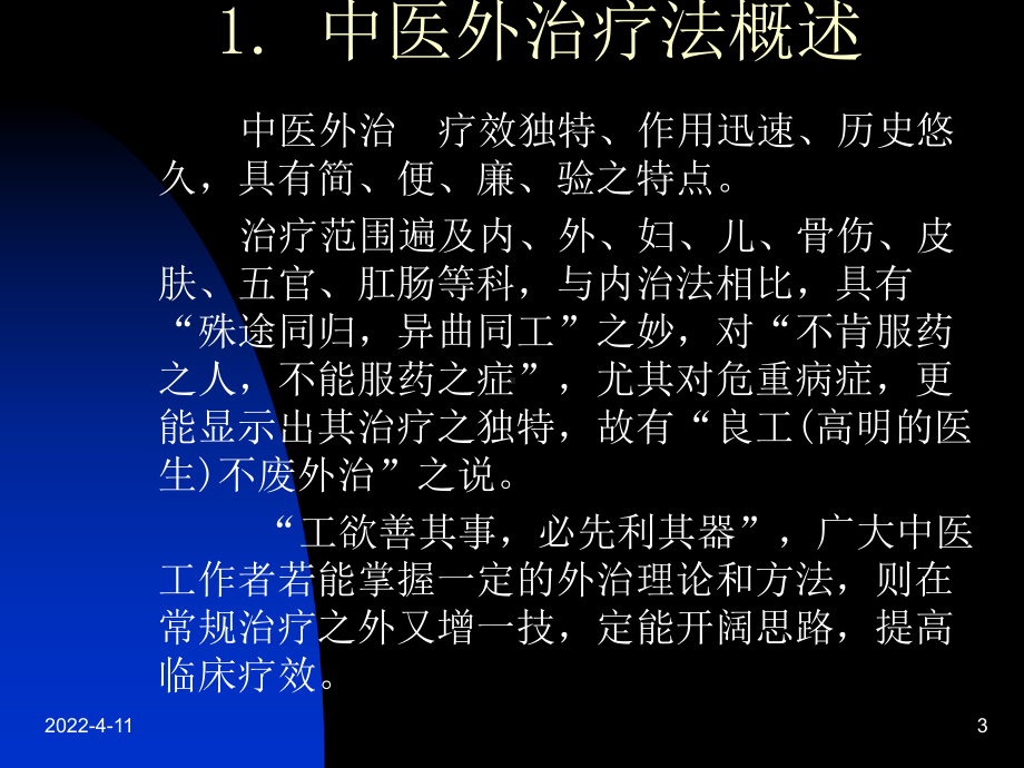 小儿疾病外治疗课件.ppt_第3页