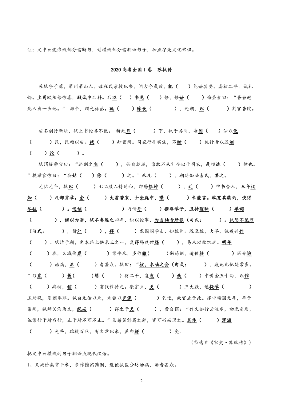 精读高考文言文高考真题.doc_第2页