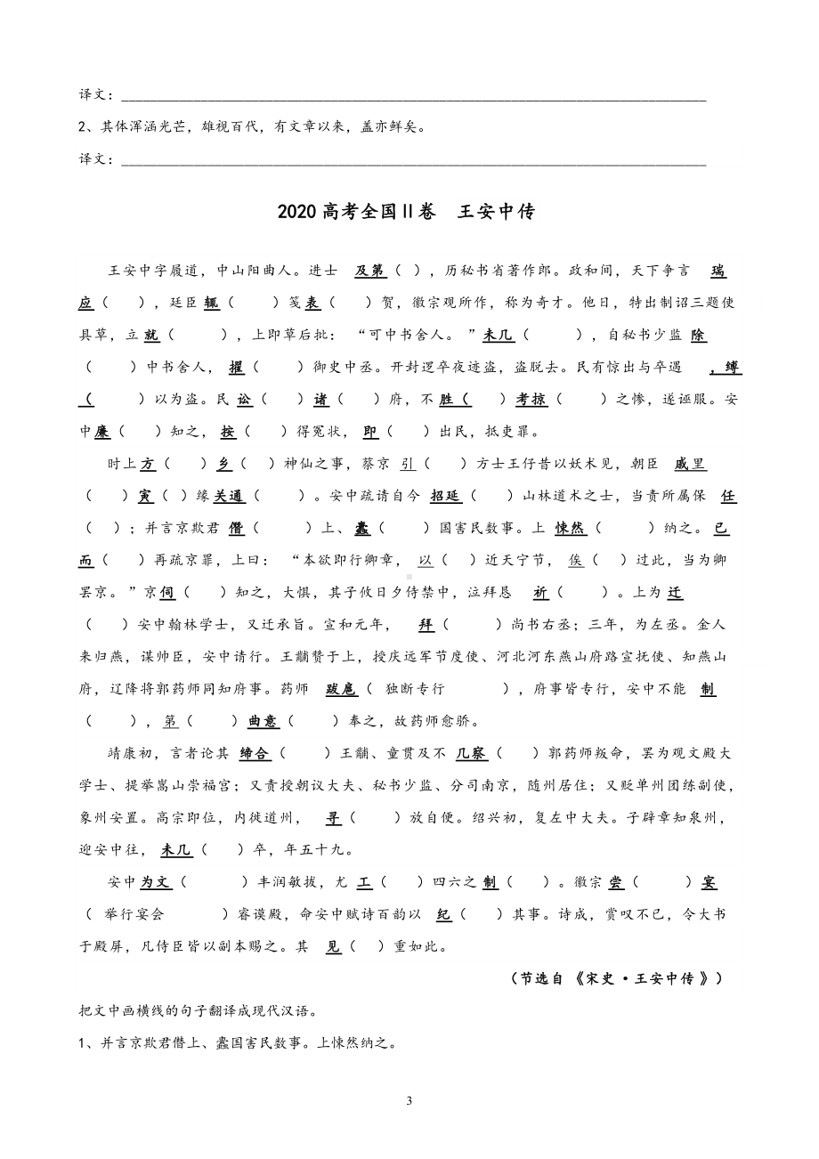 精读高考文言文高考真题.doc_第3页