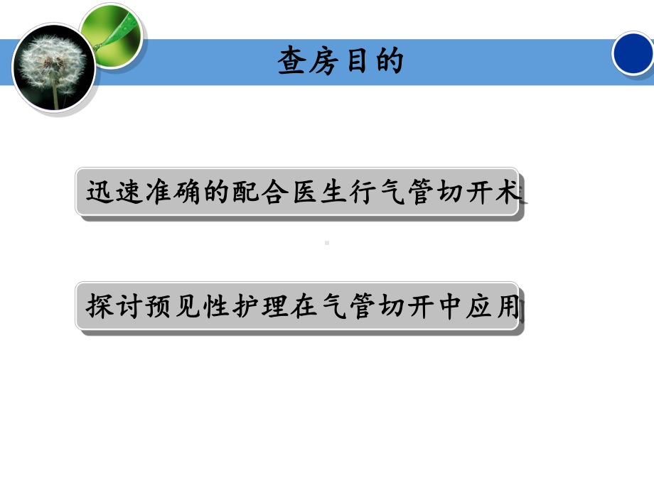 急性喉头水肿患者的护理查房课件.ppt_第2页