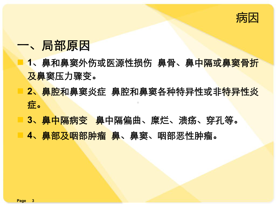 鼻出血的护理课件.ppt_第3页