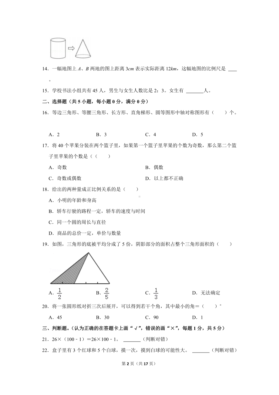 2021年内蒙古通辽市科尔沁左翼中旗小升初数学试卷（学生版+解析版）.docx_第2页