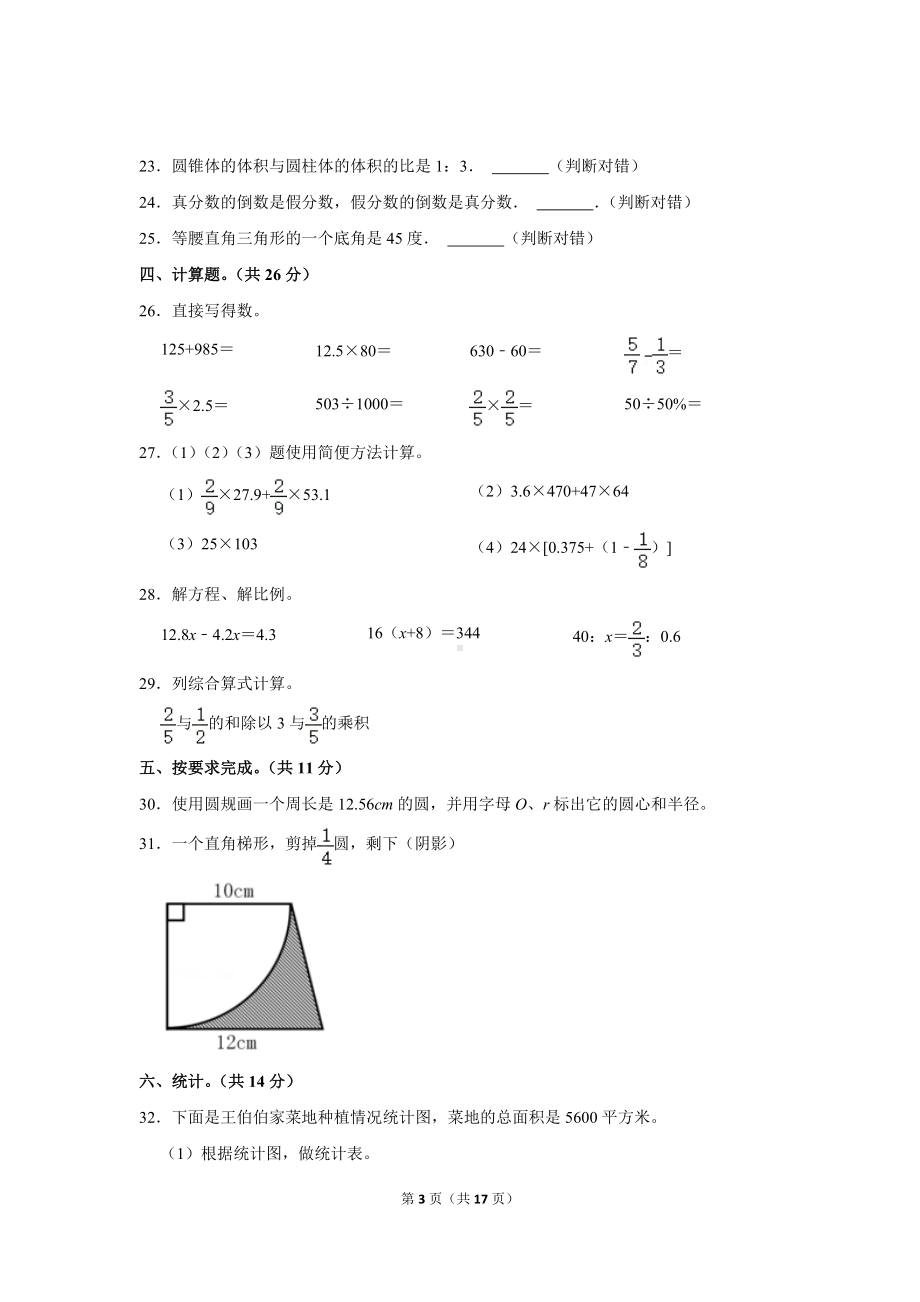 2021年内蒙古通辽市科尔沁左翼中旗小升初数学试卷（学生版+解析版）.docx_第3页