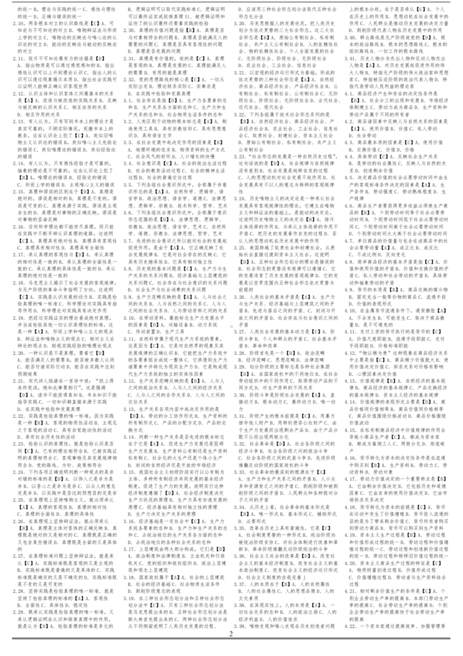 自考马原概论(重点复习20页).doc_第2页