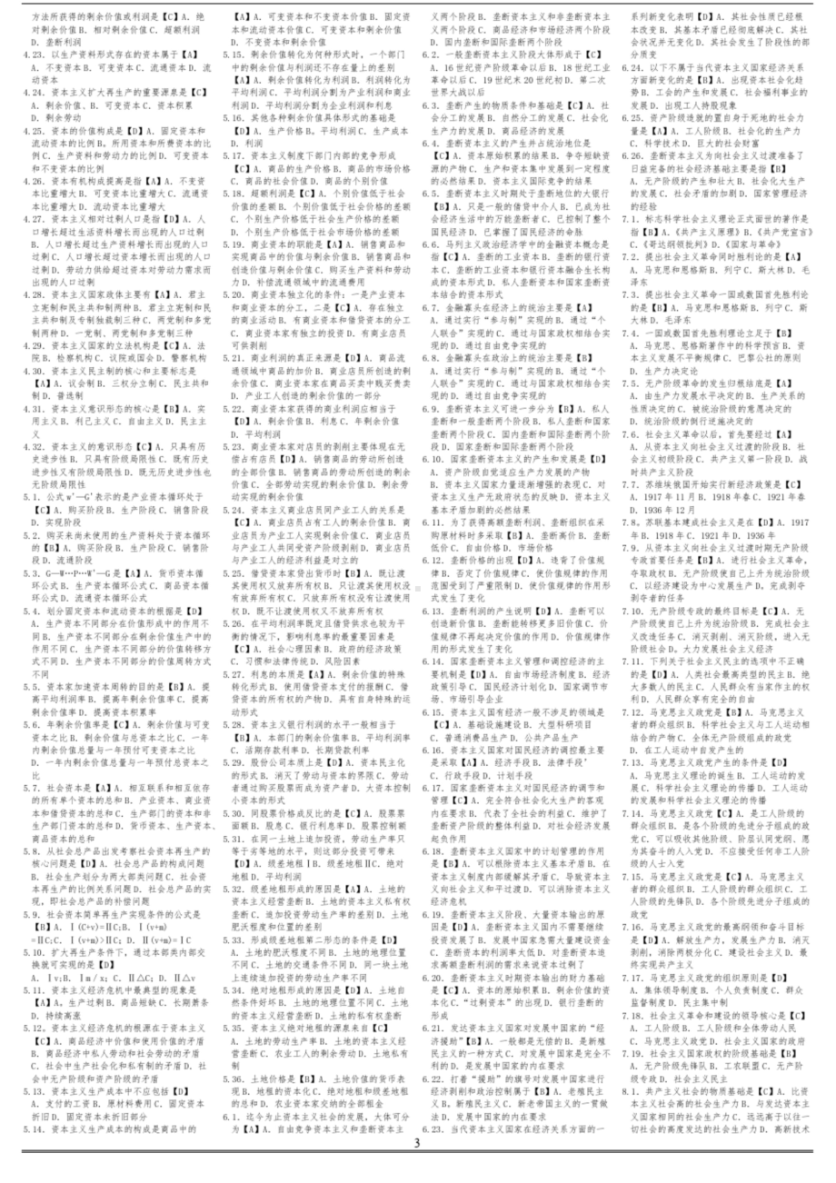 自考马原概论(重点复习20页).doc_第3页