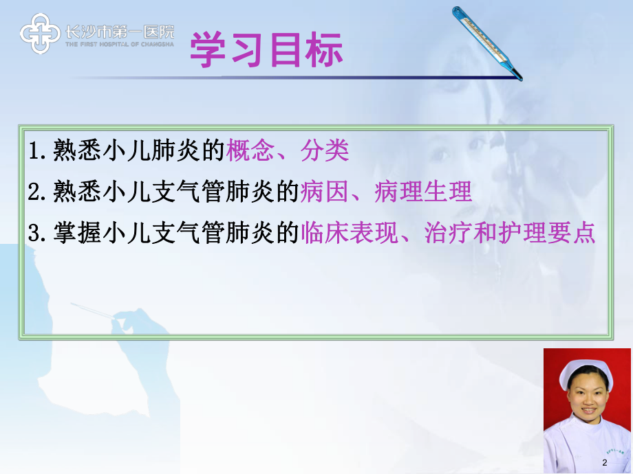 小儿支气管肺炎护理新PPT课件.ppt_第2页