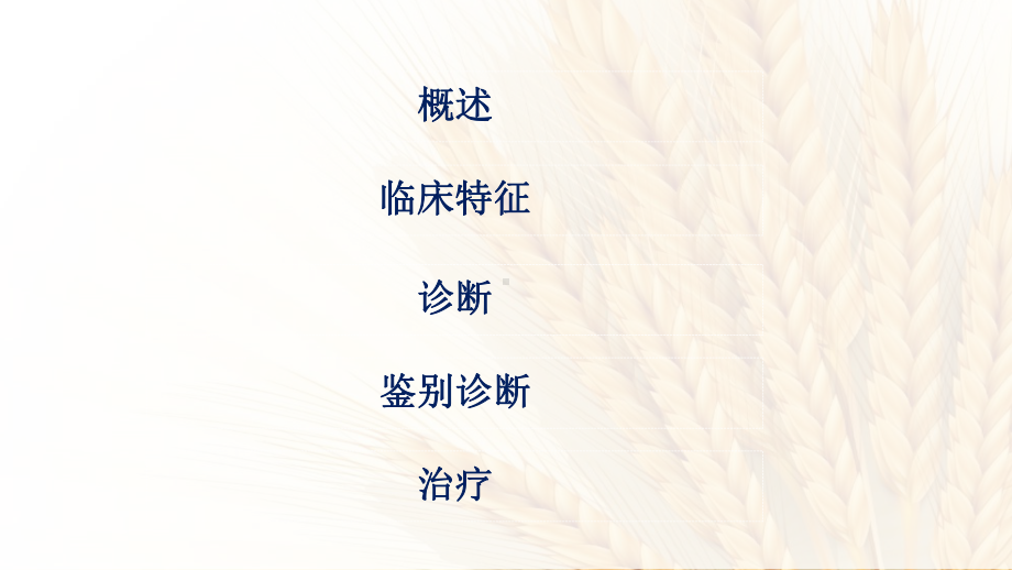 儿童抽动障碍教案资料课件.ppt_第2页