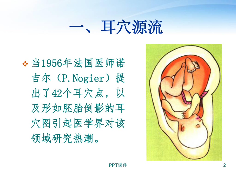 耳穴治疗-ppt课件1.ppt_第2页