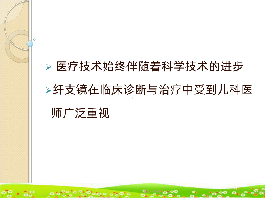 儿科纤维支气管镜术课件.ppt_第2页