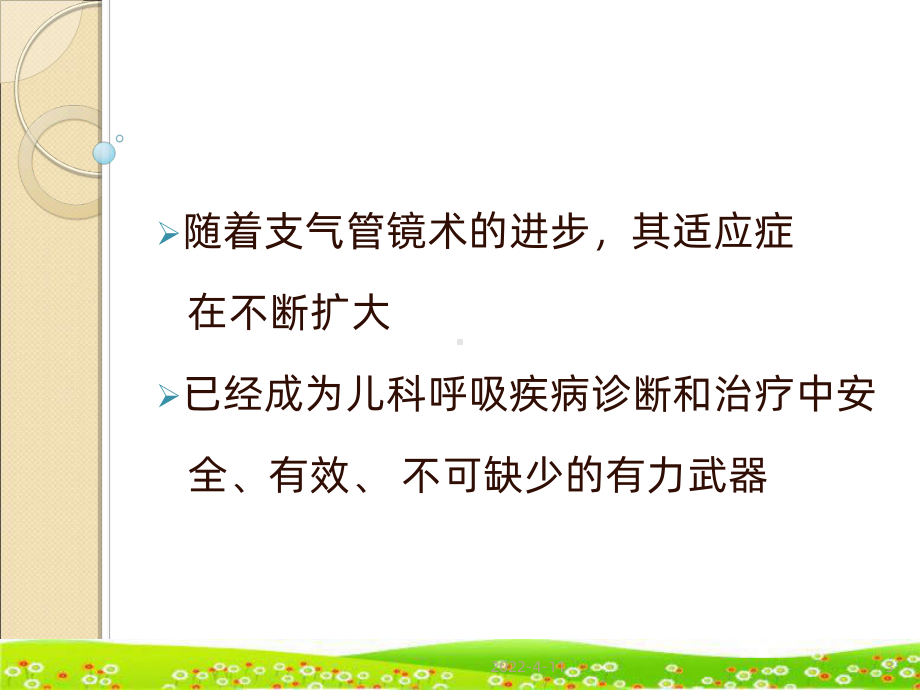 儿科纤维支气管镜术课件.ppt_第3页