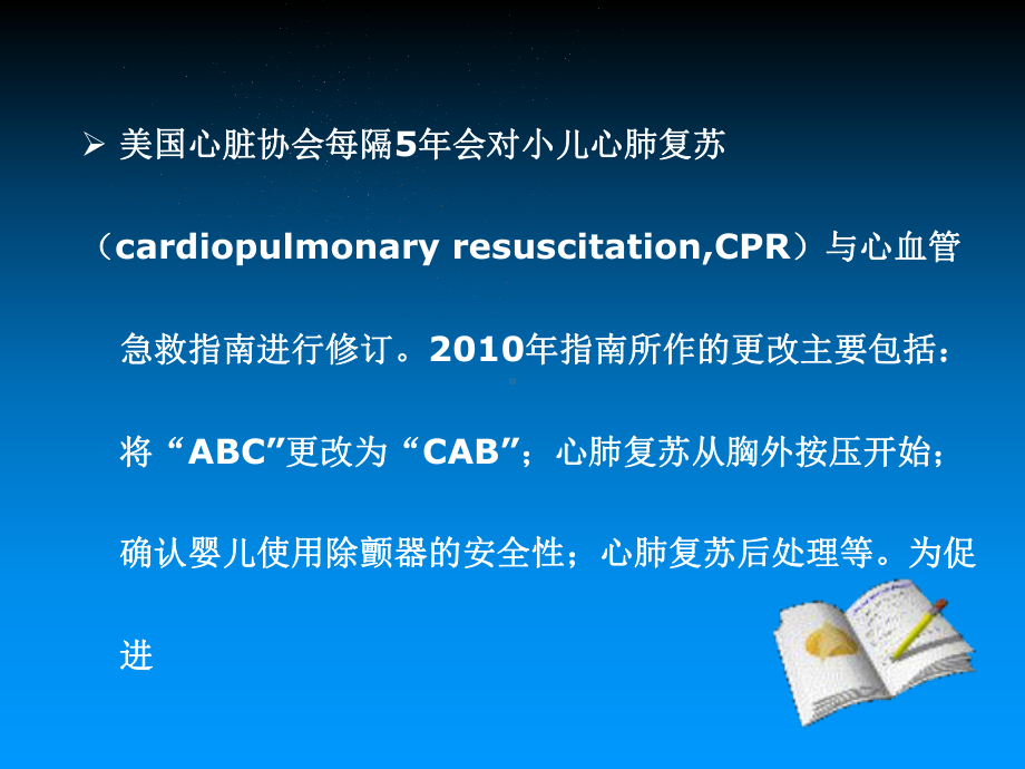 儿童心肺复苏指南课件.ppt_第2页