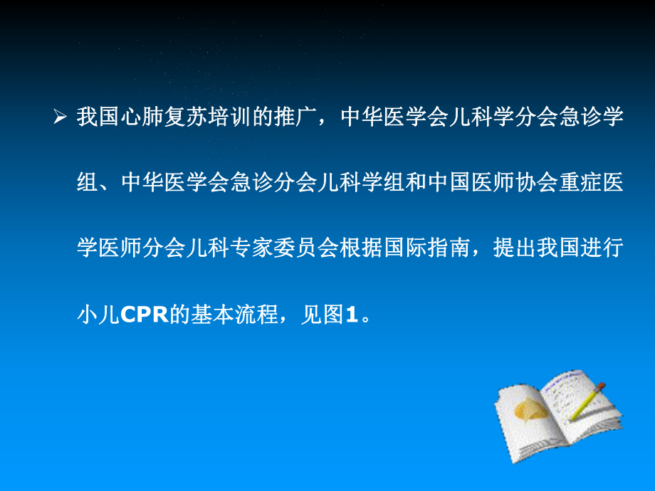 儿童心肺复苏指南课件.ppt_第3页