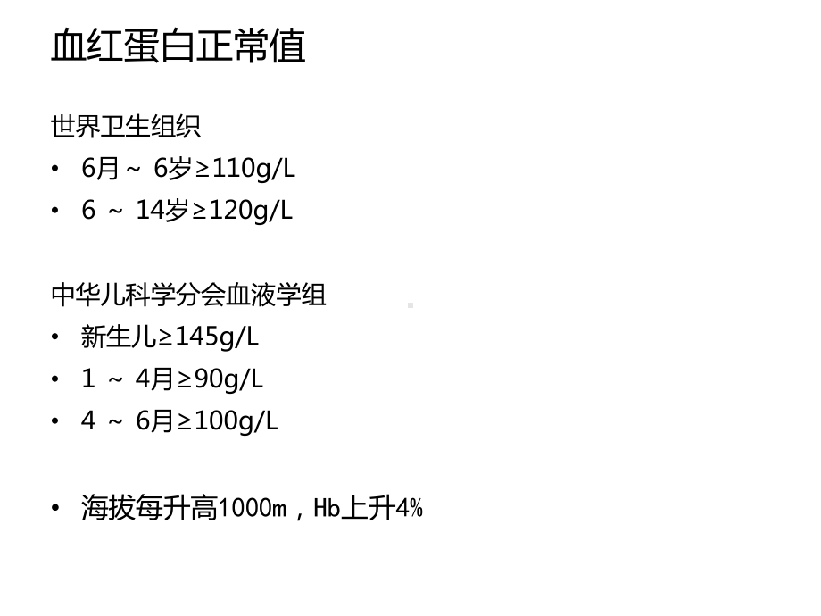 儿童营养性贫血课件.ppt_第3页