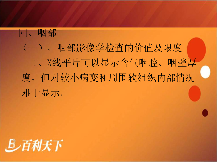 咽喉部影像诊断PPT课件.ppt_第2页