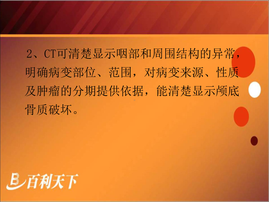 咽喉部影像诊断PPT课件.ppt_第3页