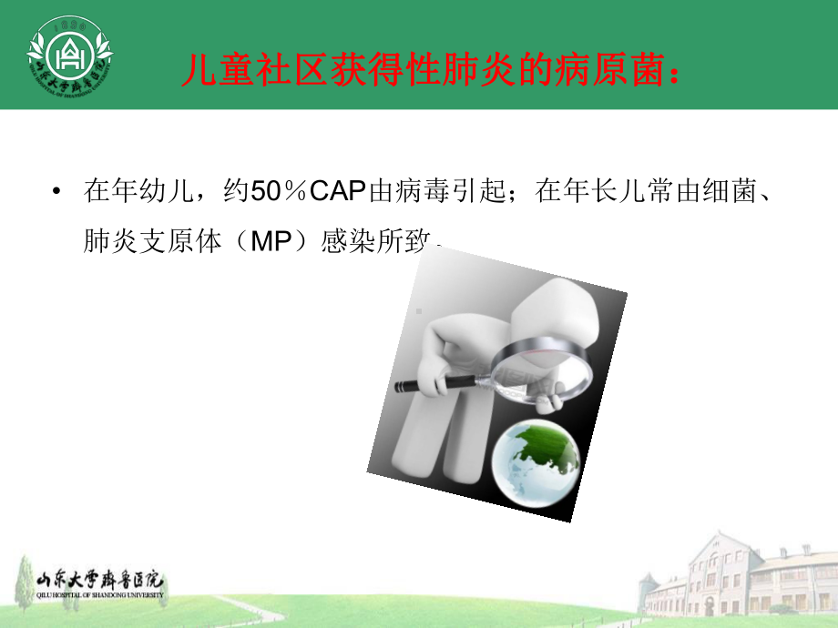 儿童社区获得性肺炎指南解读ppt课件.ppt_第3页