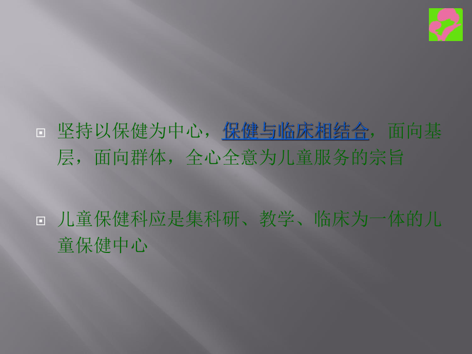 儿童保健现状与展望ppt课件.ppt_第3页