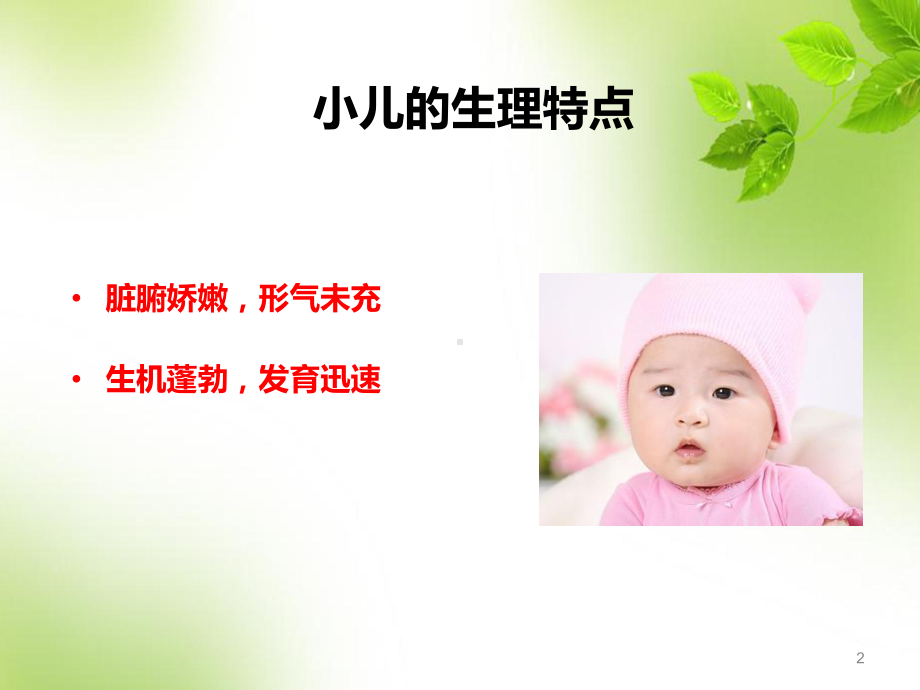 小儿推拿治疗感冒PPT幻灯片课件.ppt_第2页