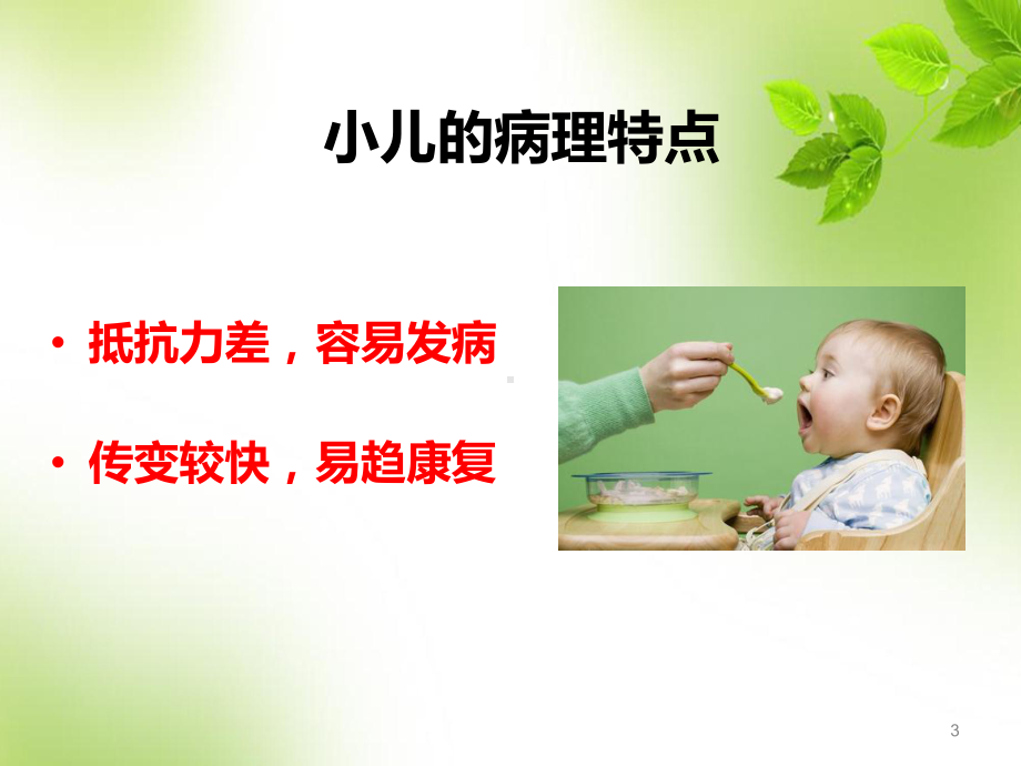 小儿推拿治疗感冒PPT幻灯片课件.ppt_第3页