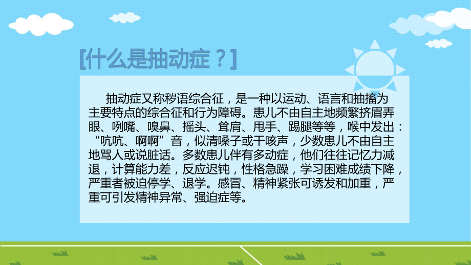 儿童抽动症的全面解析PPT课件.ppt_第3页