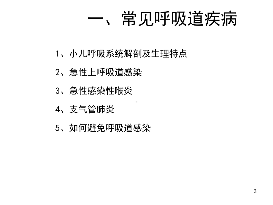 感冒知识幼儿园讲座课件.pptx_第3页