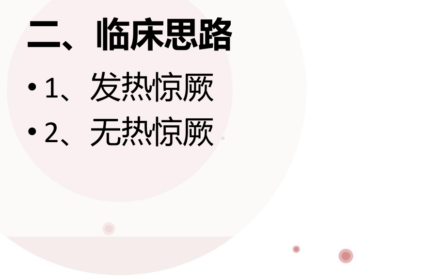 小儿惊厥PPT课件.ppt_第3页