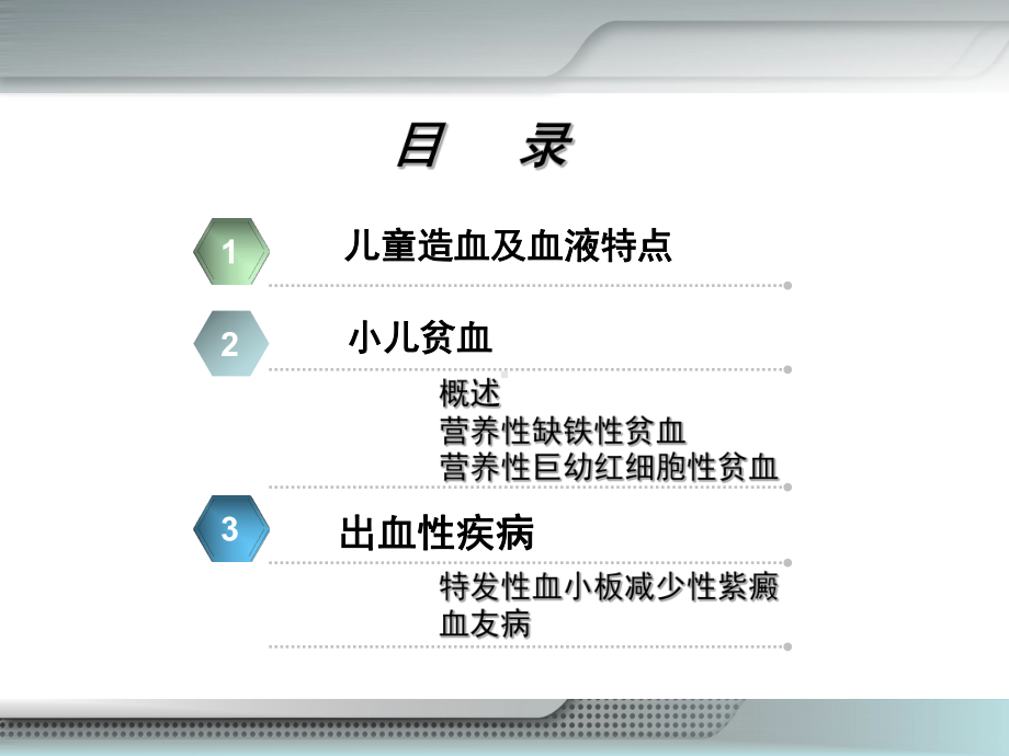 血液系统疾病患儿的护理ppt课件.ppt_第2页