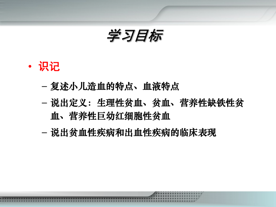 血液系统疾病患儿的护理ppt课件.ppt_第3页