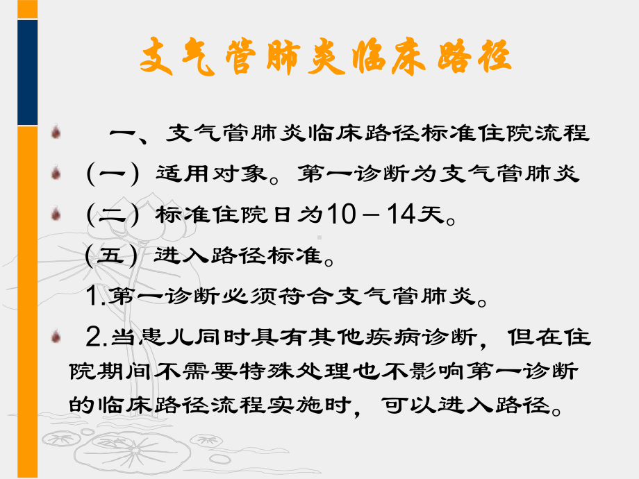 儿科临床路径解读课件.ppt_第2页