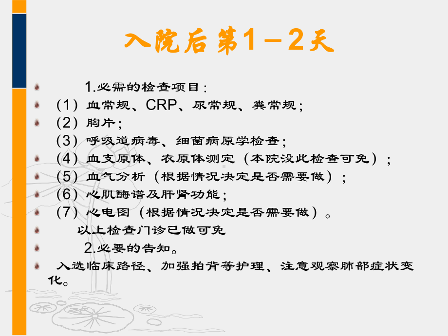 儿科临床路径解读课件.ppt_第3页