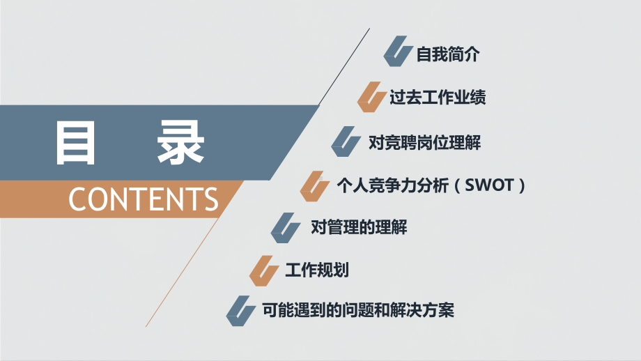 简约大气销售经理主管竞聘岗位竞聘述职报告PPT（内容）课件.pptx_第2页