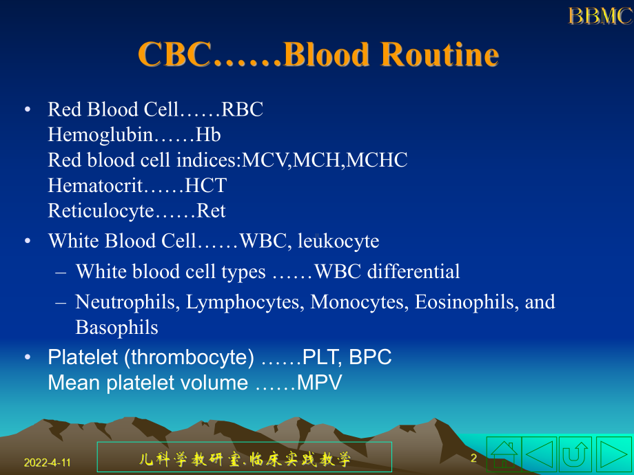 血常规的儿科临床实践教学中的解读 ppt课件.ppt_第2页