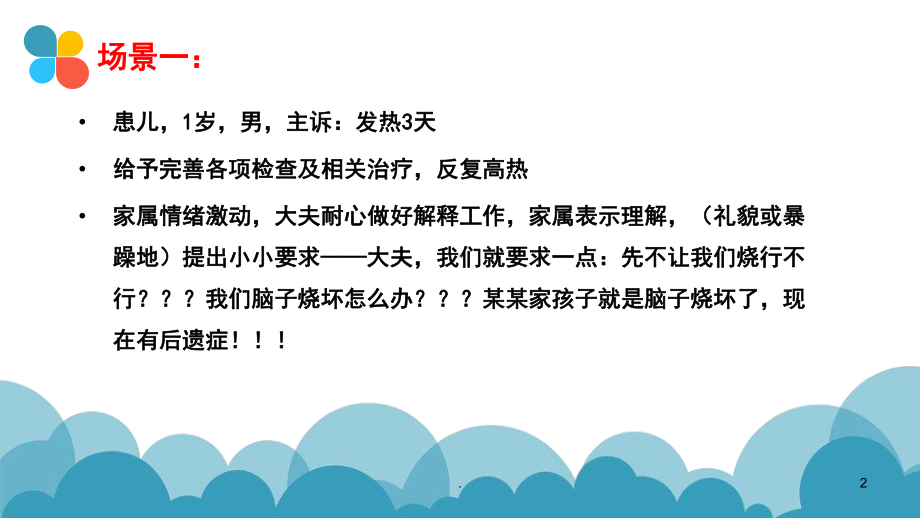 (医学文档)儿童退热药物的合理应用ppt演示课件.pptx_第2页