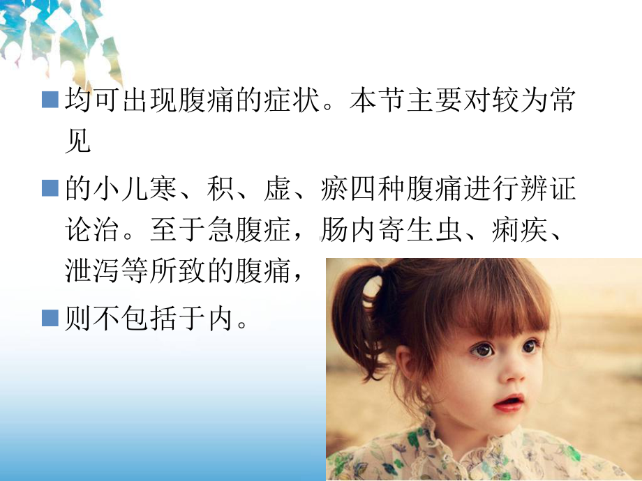 小儿腹痛推拿ppt课件.ppt_第3页