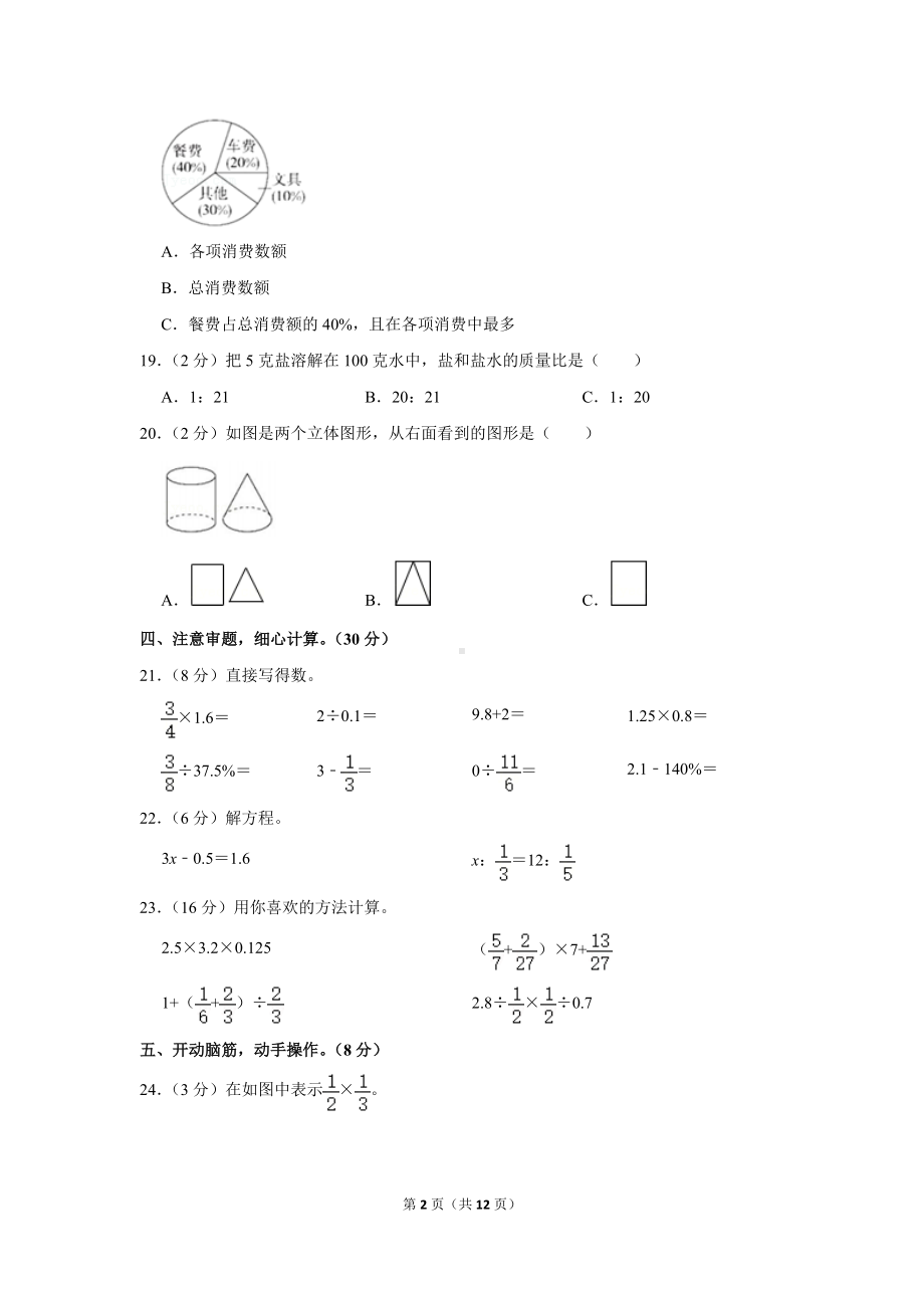 2020年山西省朔州市山阴县小升初数学试卷（学生版+解析版）.docx_第2页