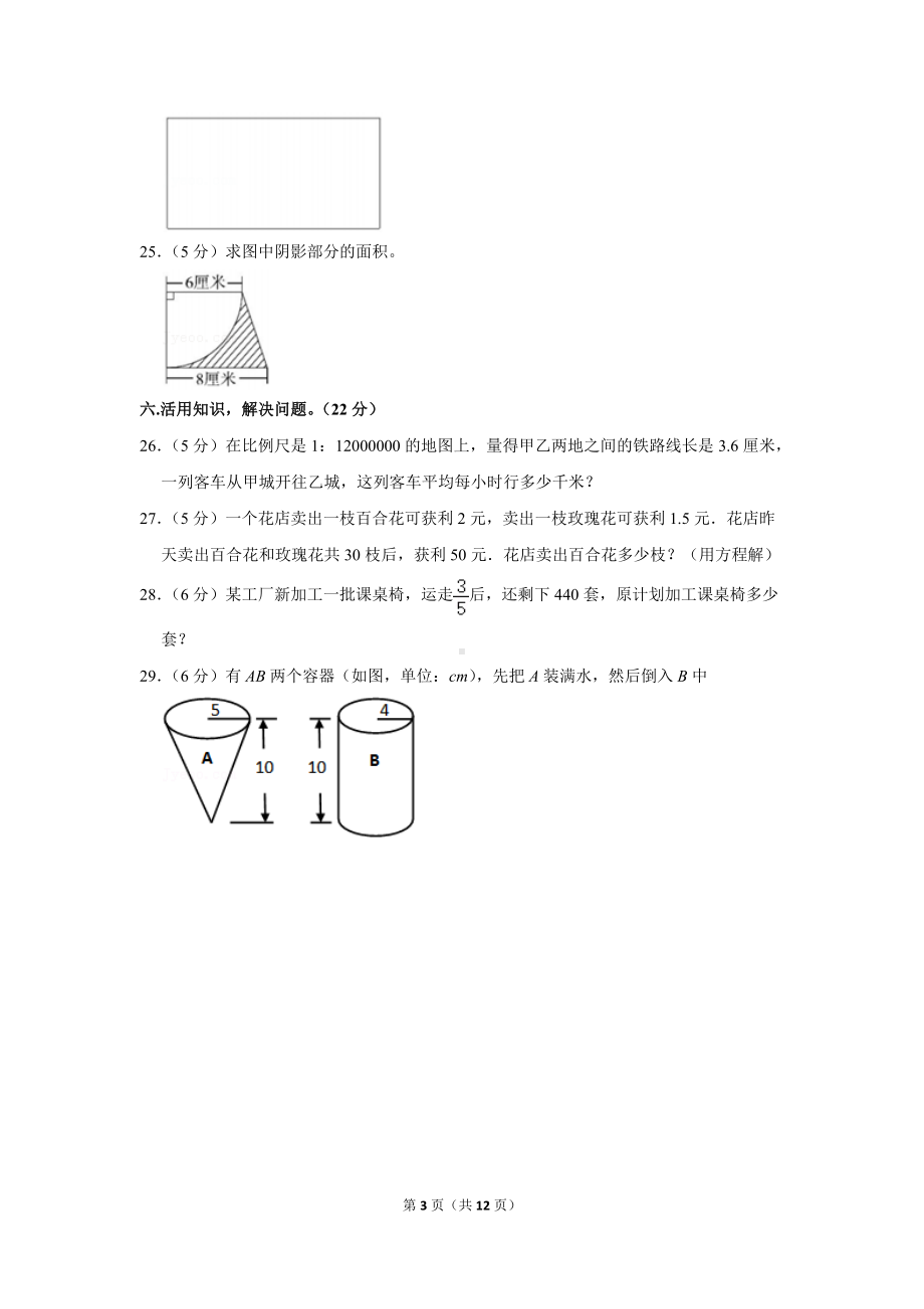 2020年山西省朔州市山阴县小升初数学试卷（学生版+解析版）.docx_第3页