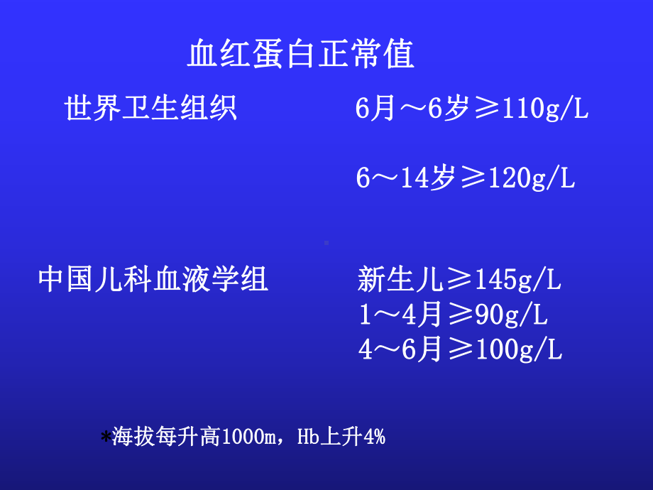 小儿贫血概述课件.ppt_第2页