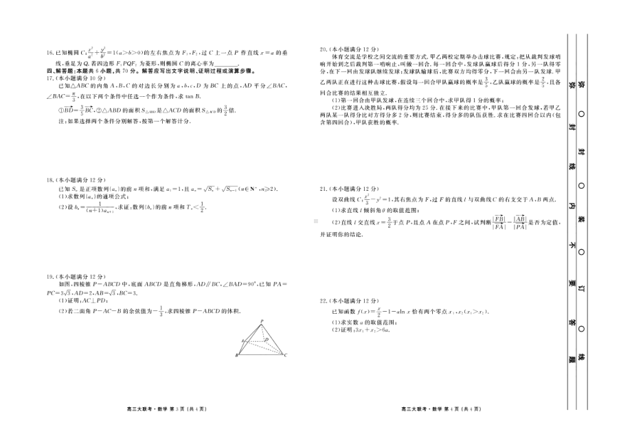 广东高三联考数学.pdf_第2页