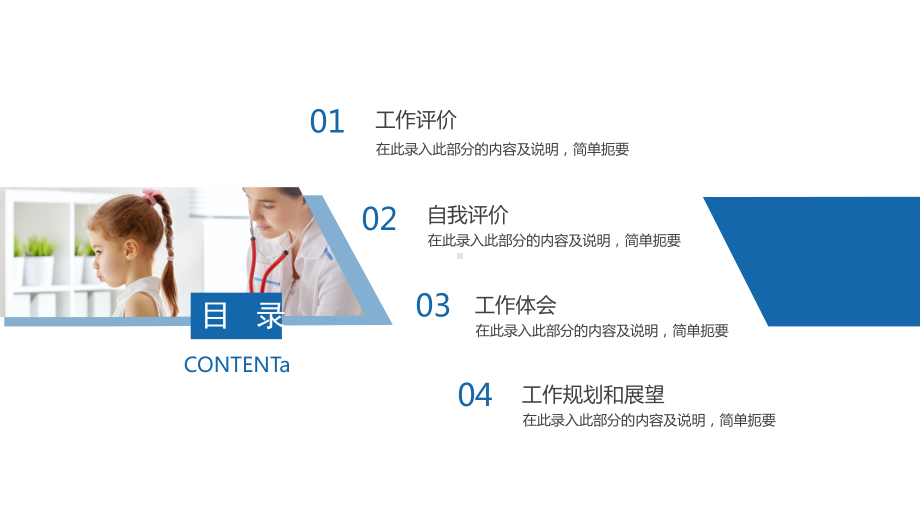 （精选）医生与患儿护理儿童医院医疗PPTppt通课件.pptx_第2页