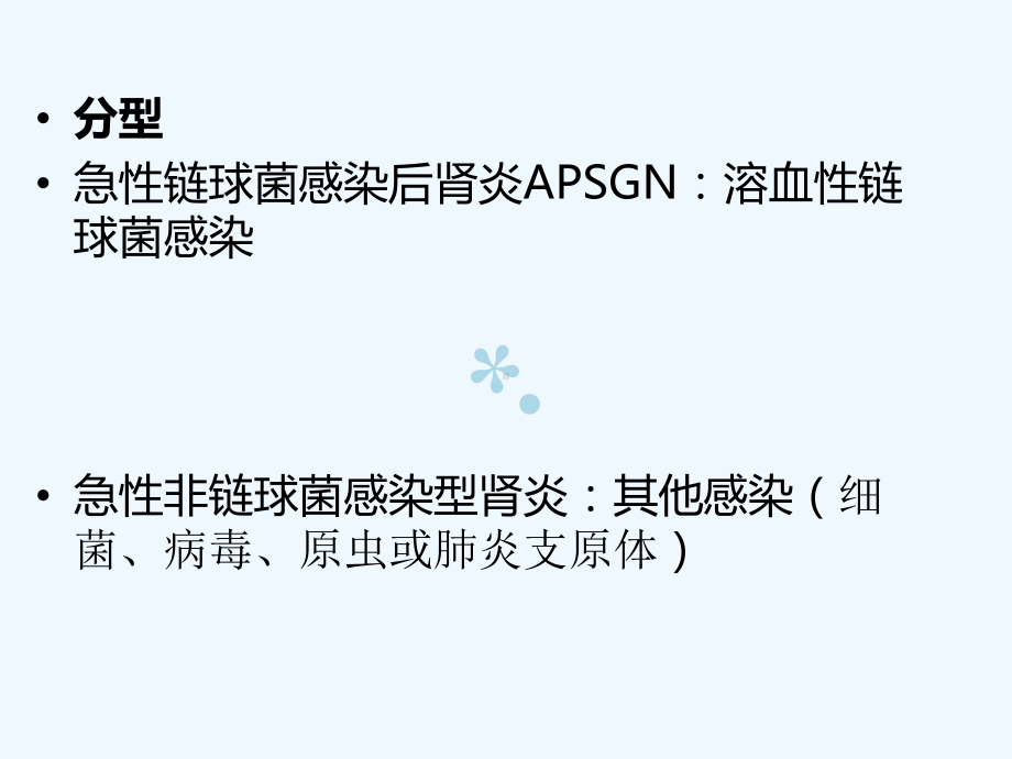 儿科急性肾小球肾炎ppt课件.ppt_第3页