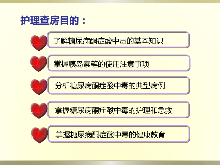 儿童糖尿病酮症酸中毒护理查房PPT课件.ppt_第2页