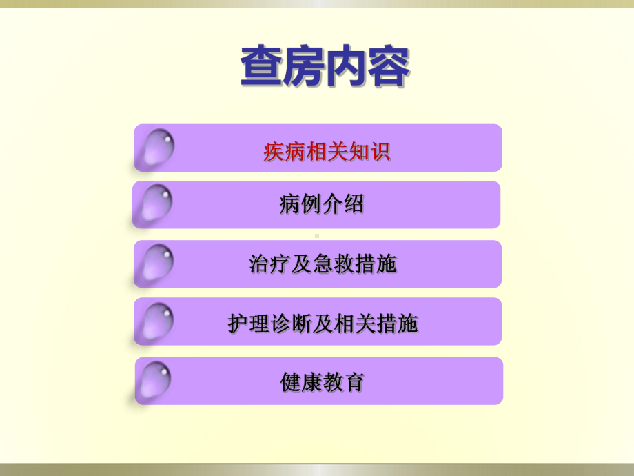 儿童糖尿病酮症酸中毒护理查房PPT课件.ppt_第3页