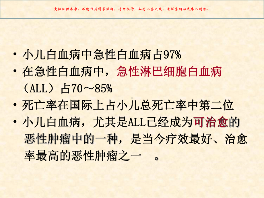 儿科护理学常见肿瘤患儿的护理培训课件.ppt_第2页