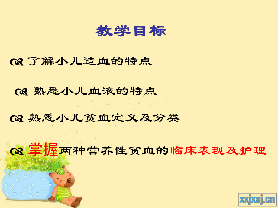 血液系统疾病患儿的护理课件.ppt_第2页