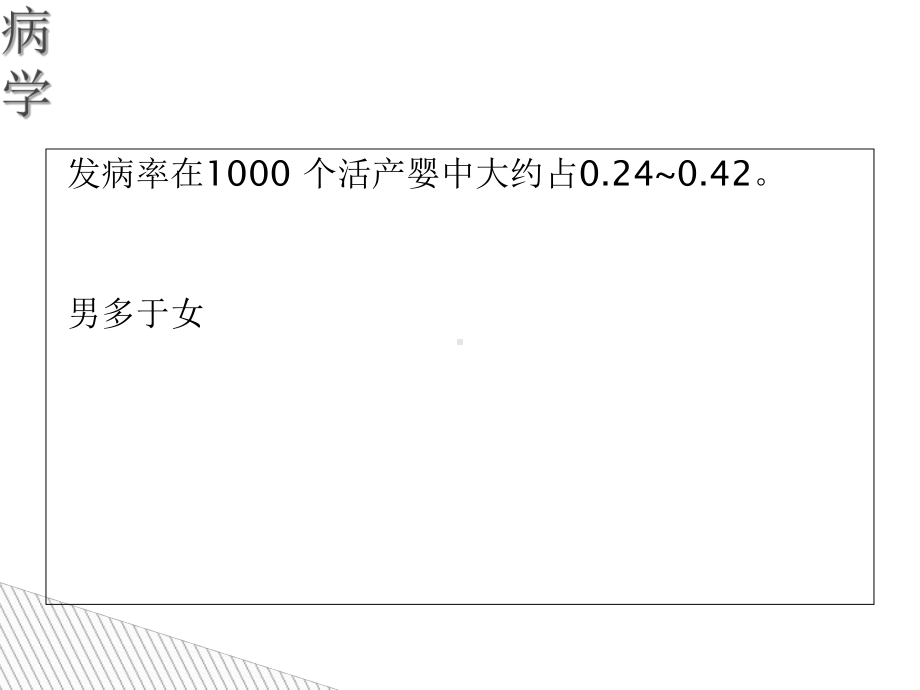 婴儿痉挛症PPT课件.ppt_第3页