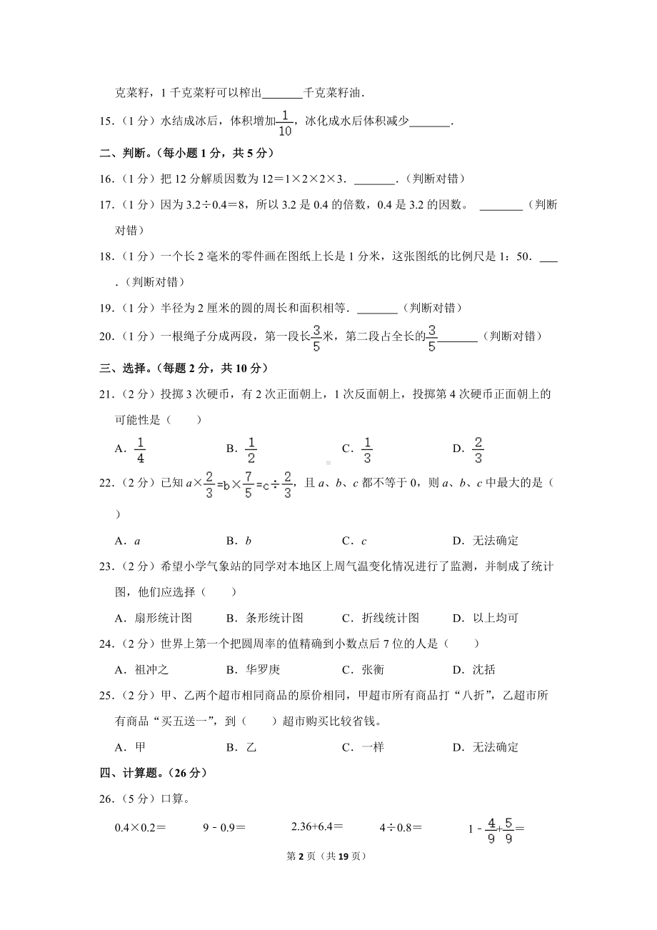 2020年山西省临汾市古县小升初数学试卷（学生版+解析版）.docx_第2页